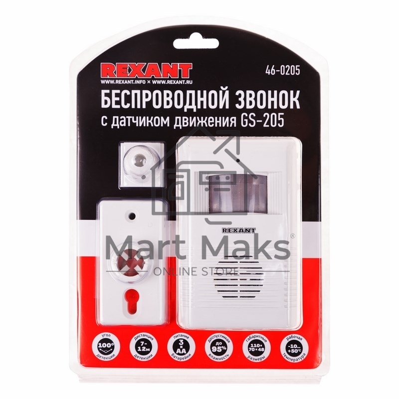 Беспроводной звонок с датчиком движения (модель GS-205) Rexant