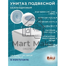 Комплект BAU 6 в 1: усиленная инсталляция BAU IDEAL, унитаз подвесной безободковый вихревой Bau Dream Hurricane3, сиденье дюропласт микролифт, клавиша BAU Strike, черная матовая