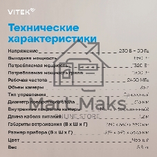 Встраиваемая микроволновая печь Vitek VBMW 2560 BG черный, 25 л, 850 Вт, переключатели - сенсор