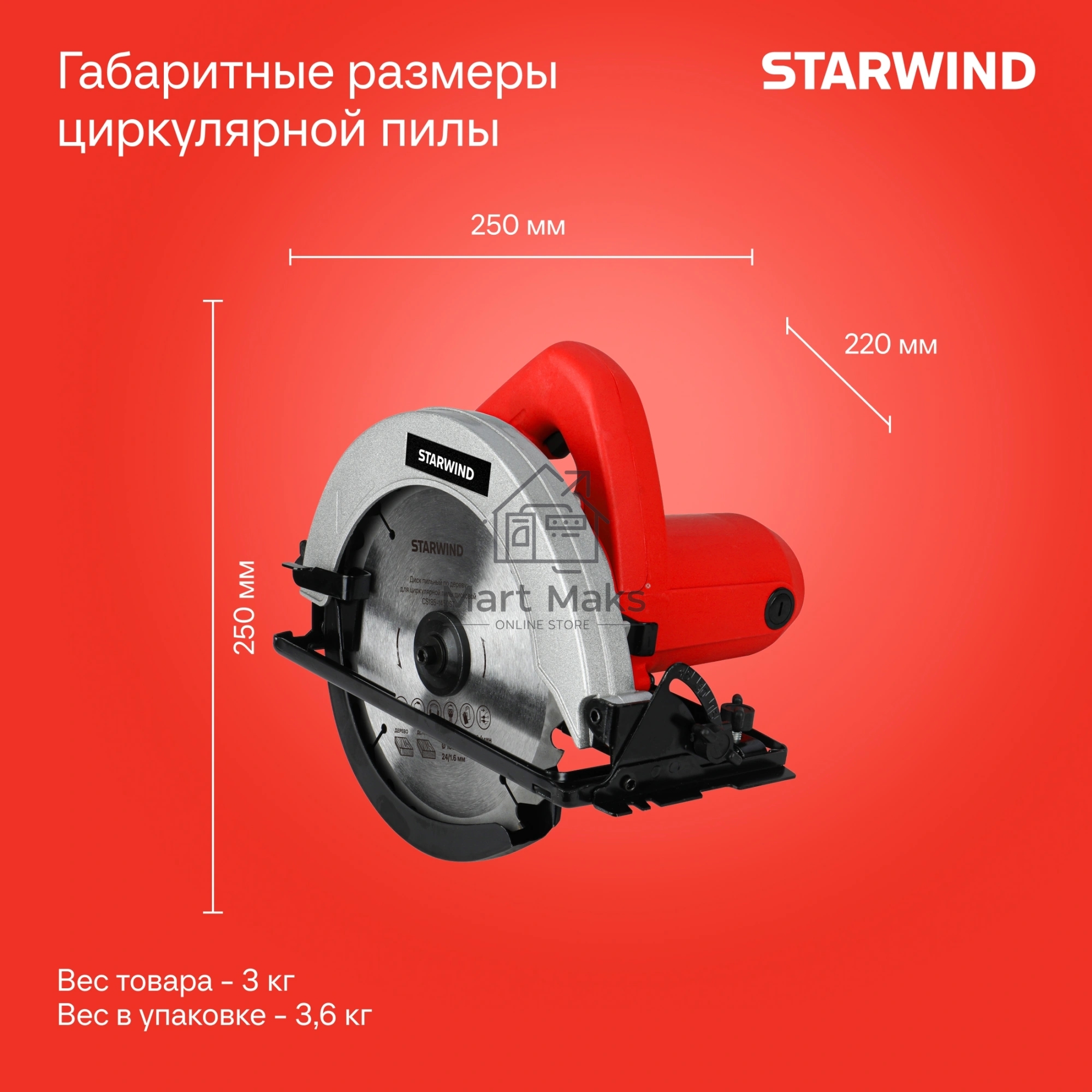 Циркулярная пила (дисковая) Starwind CS185-1450ST 1450Вт D диска.:185мм