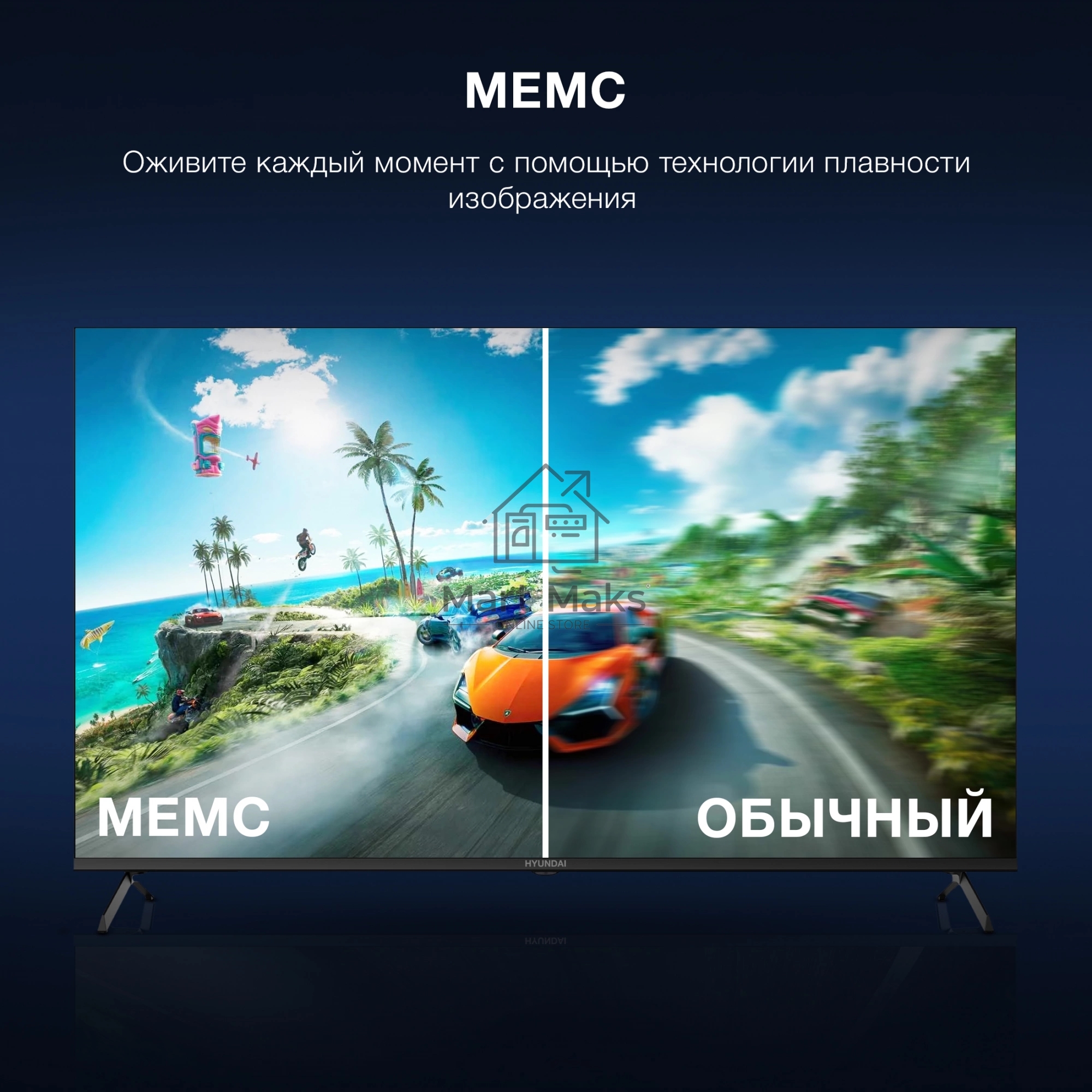 Телевизор Hyundai 50