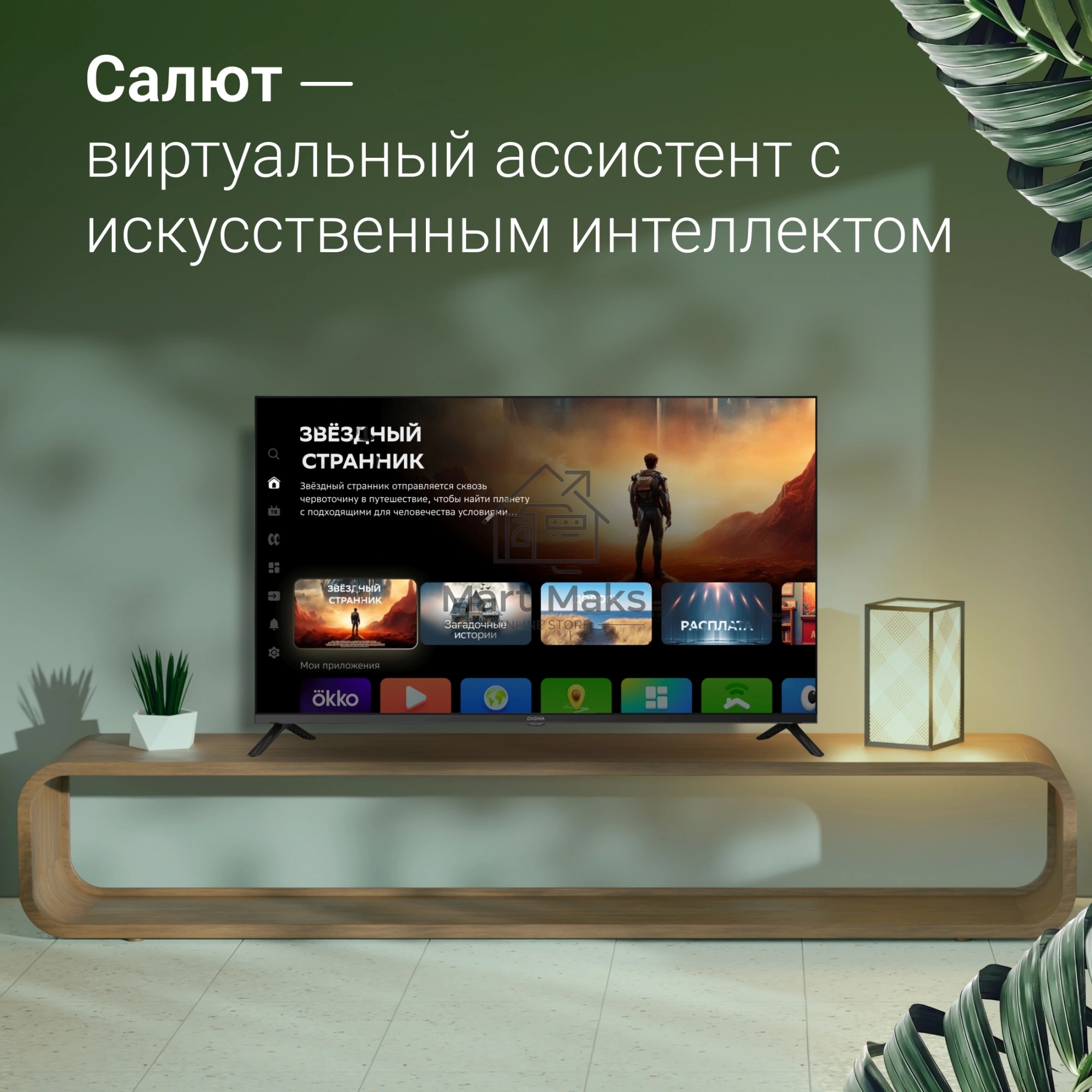 Телевизор Digma 43
