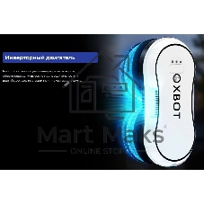 Робот мойщик окон XBOT С30
