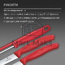 Набор ножей кухонных Victorinox Swiss Classic 6.7111.33C1 для овощей компл.:3предм. овощеч. красный европодвес