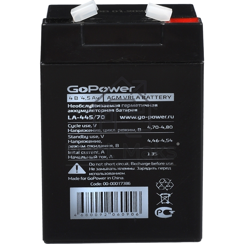 Аккумулятор свинцово-кислотный GoPower LA-445/70 4V 4.5Ah (1/20)