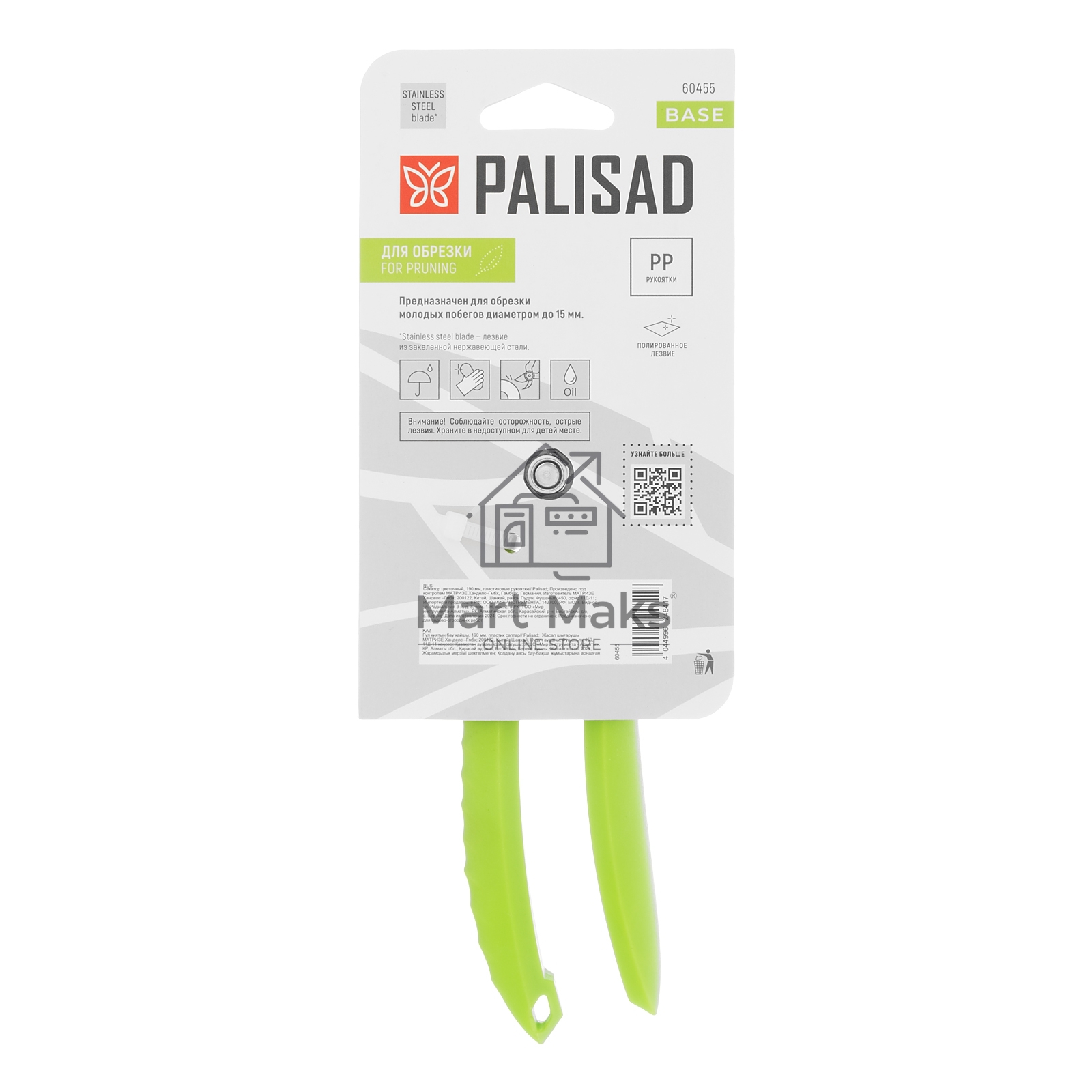 Секатор цветочный, 190 мм, пластиковые рукоятки Palisad