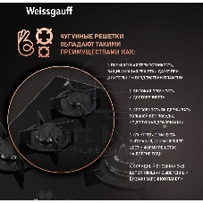 Газовая варочная панель Weissgauff HGG 631 BG