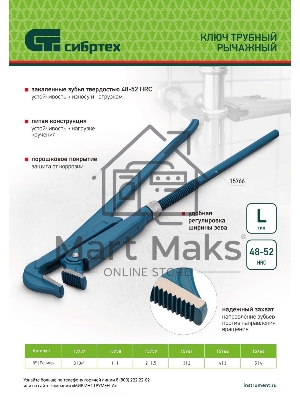 Ключ трубный рычажный Сибртех №5, 4