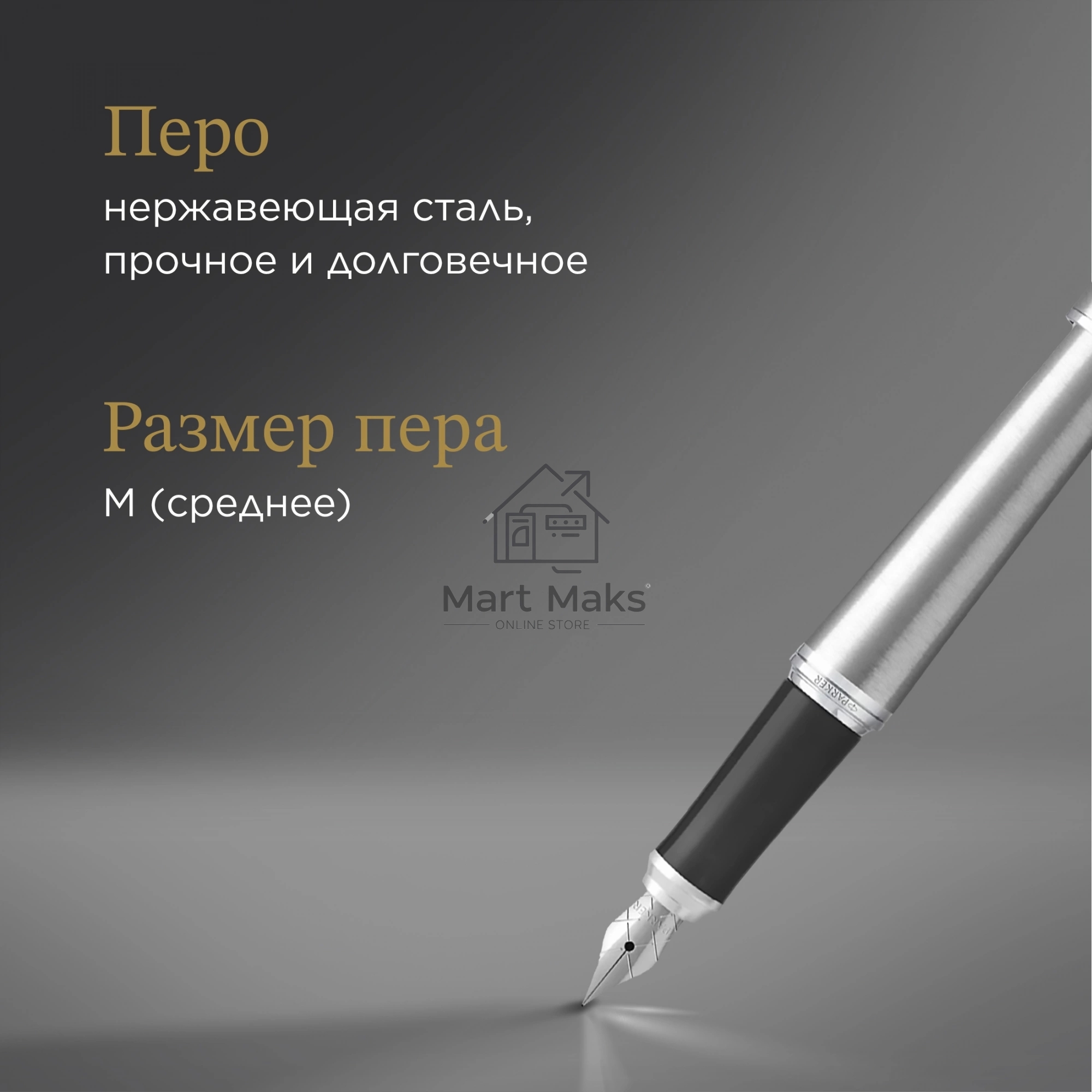 Ручка перьевая Parker Urban Core F200 (1931605) Metro Metallic CT M сталь нержавеющая, подарочная коробка