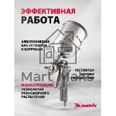 Краскопульт пневматический Matrix краскораспылитель пневмат. с верхним бачком v=1.0л + сопла