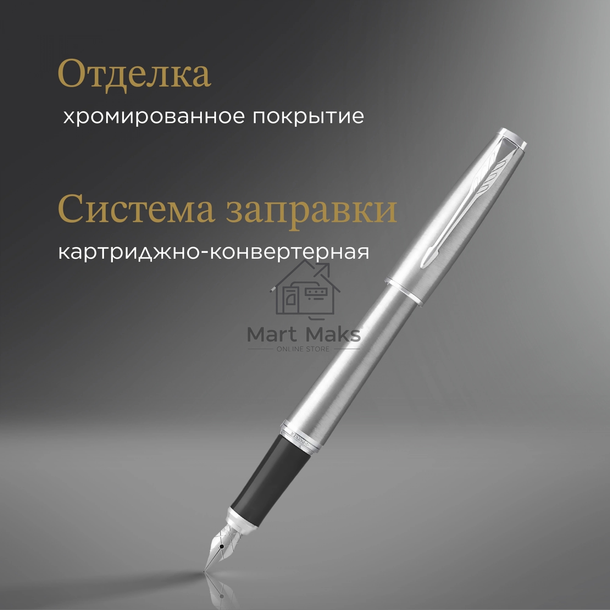Ручка перьевая Parker Urban Core F200 (1931605) Metro Metallic CT M сталь нержавеющая, подарочная коробка