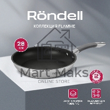 Сковорода Rondell Flaммe RDS-1675, 28 см, без крышки, стальной