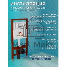 Комплект BAU 6 в 1: инсталляция BAU PRO, унитаз подвесной безободковый Bau Dream 49,5х36, сиденье дюропласт микролифт, клавиша из стекла BAU Dream, белая