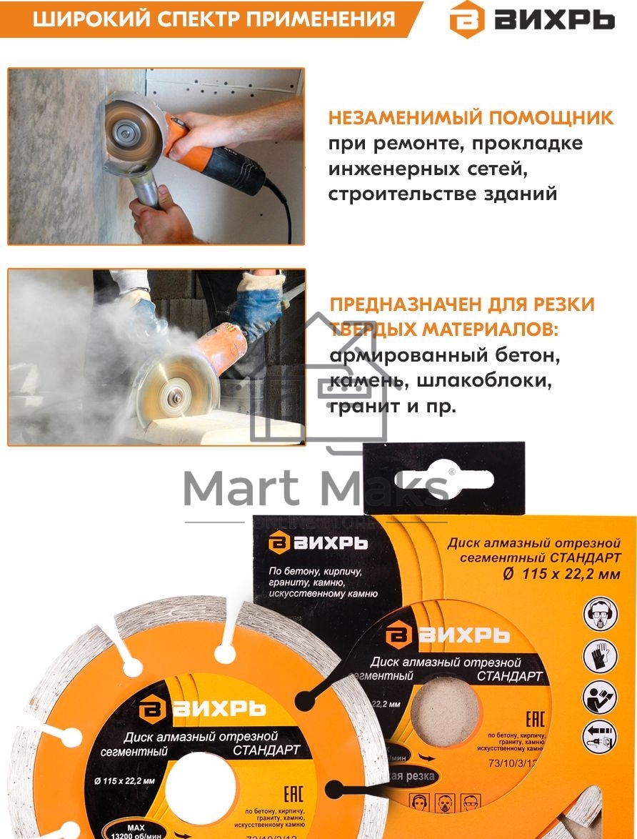 Диск Вихрь алмазный отрезной сегментный СТАНДАРТ, 115 х 22,2 мм, сухая резка 73/10/3/12