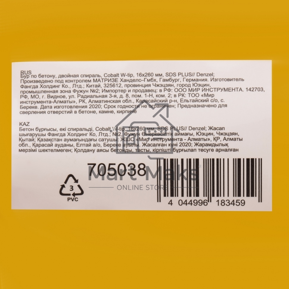 Бур по бетону, двойная спираль, Cobalt W-tip, 16x260 мм, SDS PLUS Denzel
