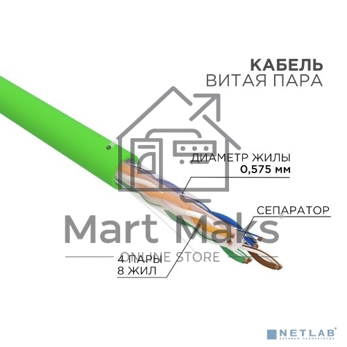 Кабель витая пара Rexant U/UTP, CAT 6, нг(А)-LSLTx, 4х2х0,575мм, 23AWG, INDOOR, SOLID, зеленый, 305м
