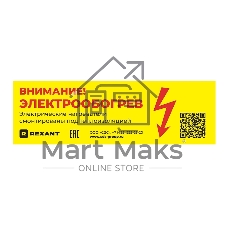 Наклейка «Внимание электрообогрев» 100 шт/уп REXANT