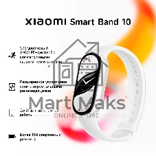 Фитнес-браслет Xiaomi Smart Band 10 Ceramic Edition, 1.72