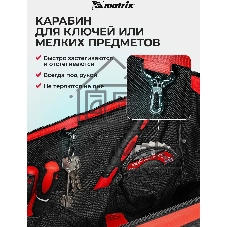 Сумка Matrix 18 карманов 510х210х360мм