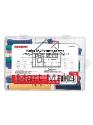 Набор ТУТнг № 4 двухстенный с клеевым слоем 3:1 Rexant