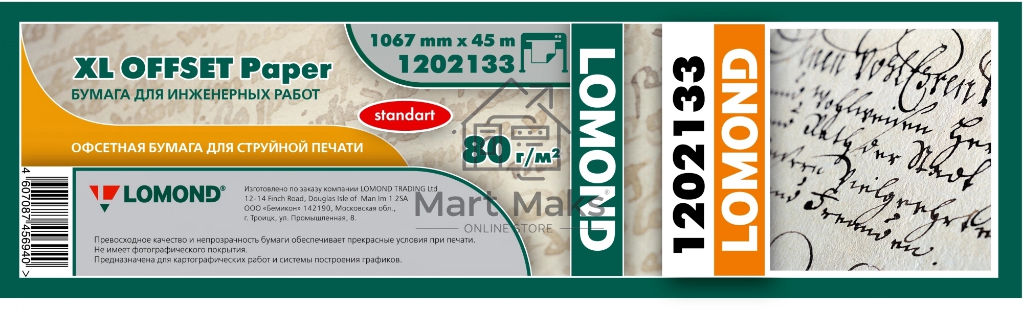 Бумага Lomond 1202133 1067мм-45м/80г/м2/белый матовое для струйной печати втулка:50.8мм (2