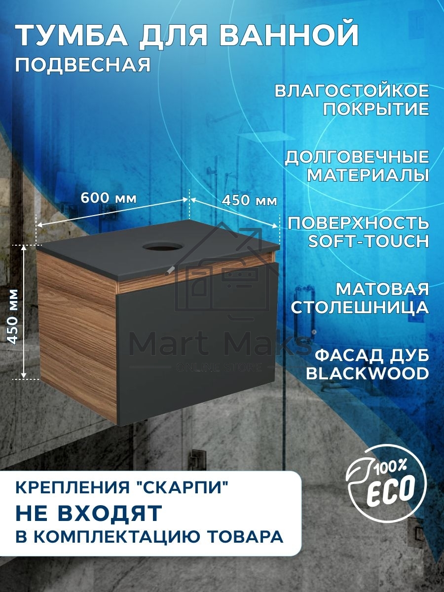 Комплект: тумба Bau Dream Blackwood графит 60, 1 ящик, раковина круглая накладная BAU Element D41, мрамор, выпуск клик клак хром
