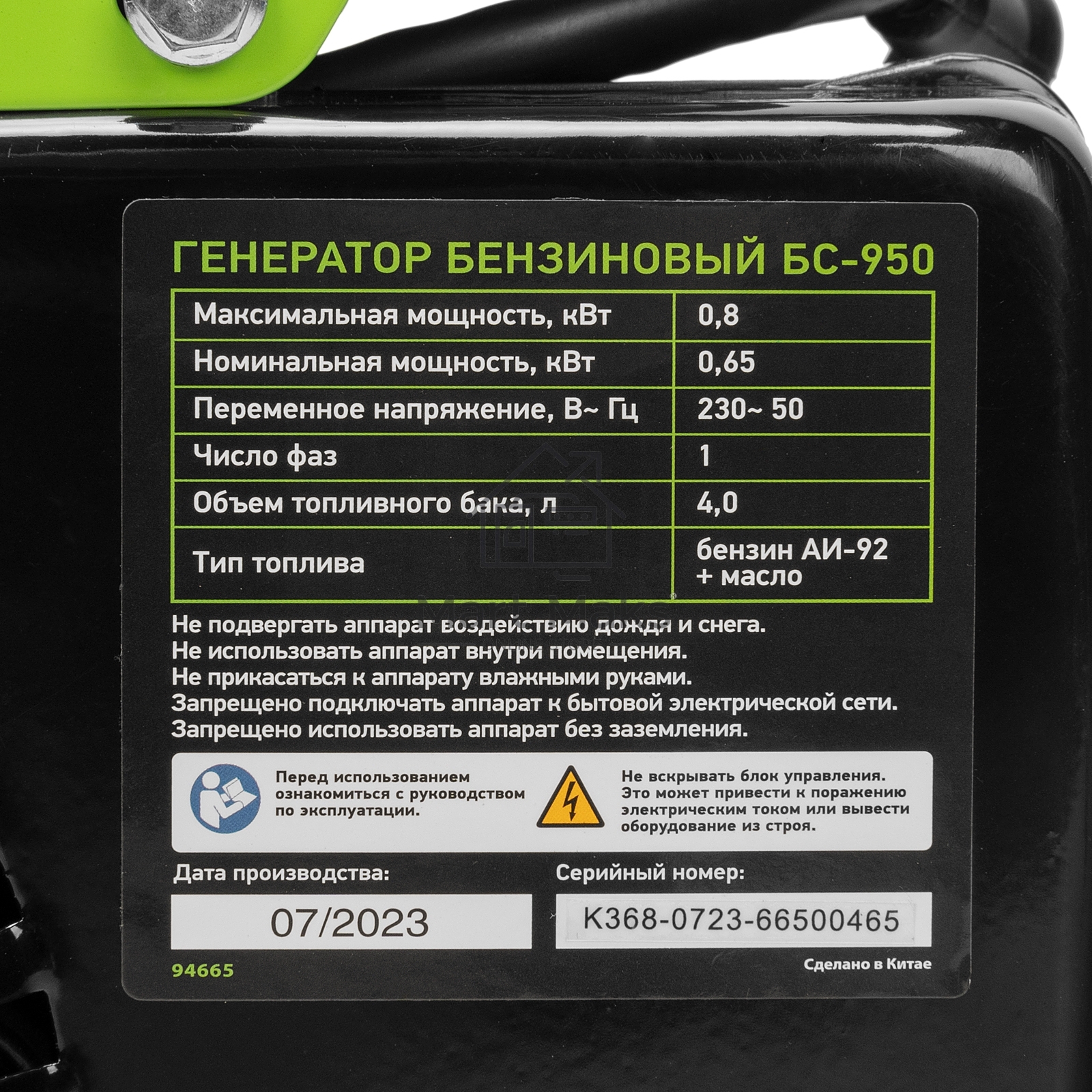 Электрогенератор бензиновый СИБРТЕХ БС-950, 0.8 кВт, 65 дБ, 15.5 кг