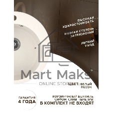 Мойка для кухни BAU Dream Pro D 48, без выпуска, белый песок
