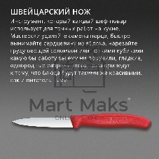 Нож кухонный Victorinox Swiss Classic (6.7601.C1) стальной разделочный для овощей лезв.80мм прямая заточка красный