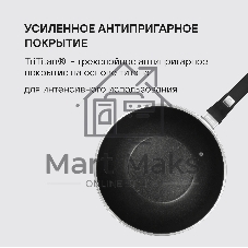 Вок с крышкой Rondell RDA-1123 28 см