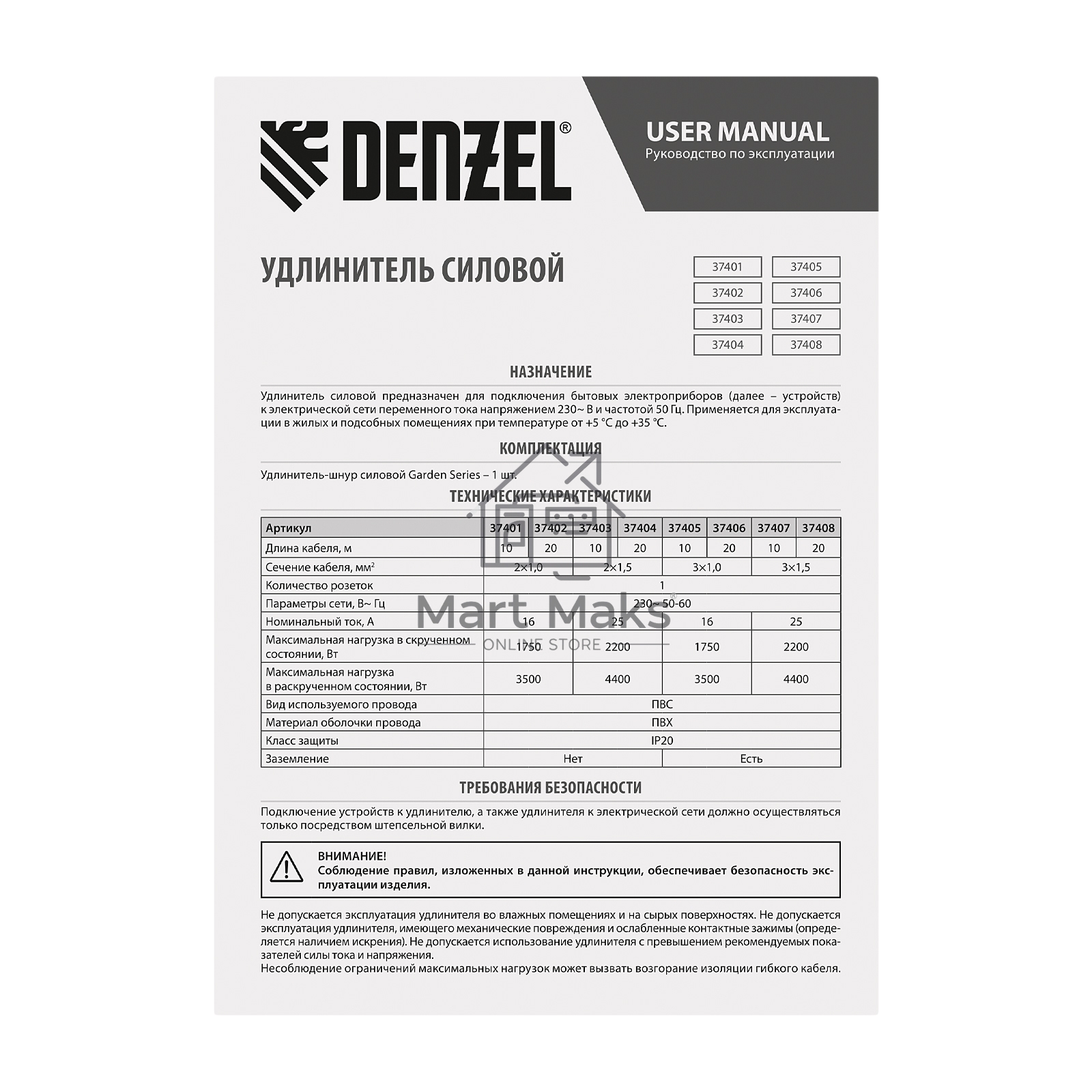 Удлинитель-шнур силовой Garden Series, ПВС, 20м, 1 розетка 3*1 мм Denzel