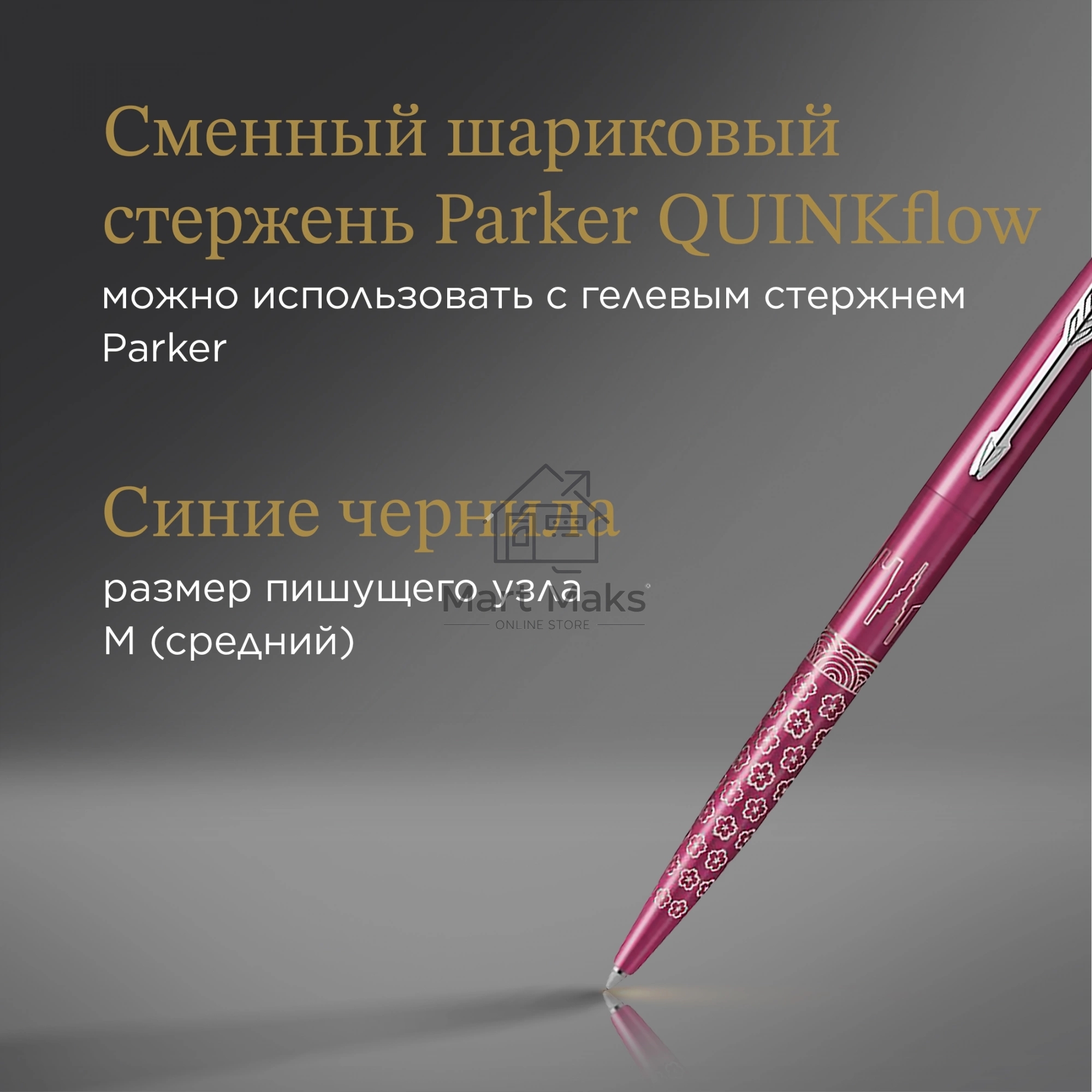 Ручка шариковая Parker Jotter Global Icons SE Tokyo K179 (2198195) розовый M, синие чернила, подарочная коробка