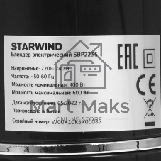 Блендер погружной Starwind SBP2235 черный