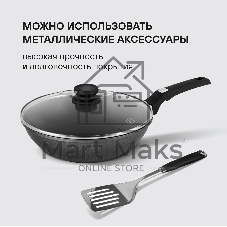 Вок с крышкой Rondell RDA-1123 28 см