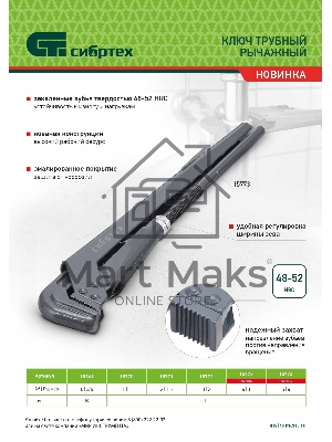 Ключ трубный рычажный Сибртех КТР-4, 3