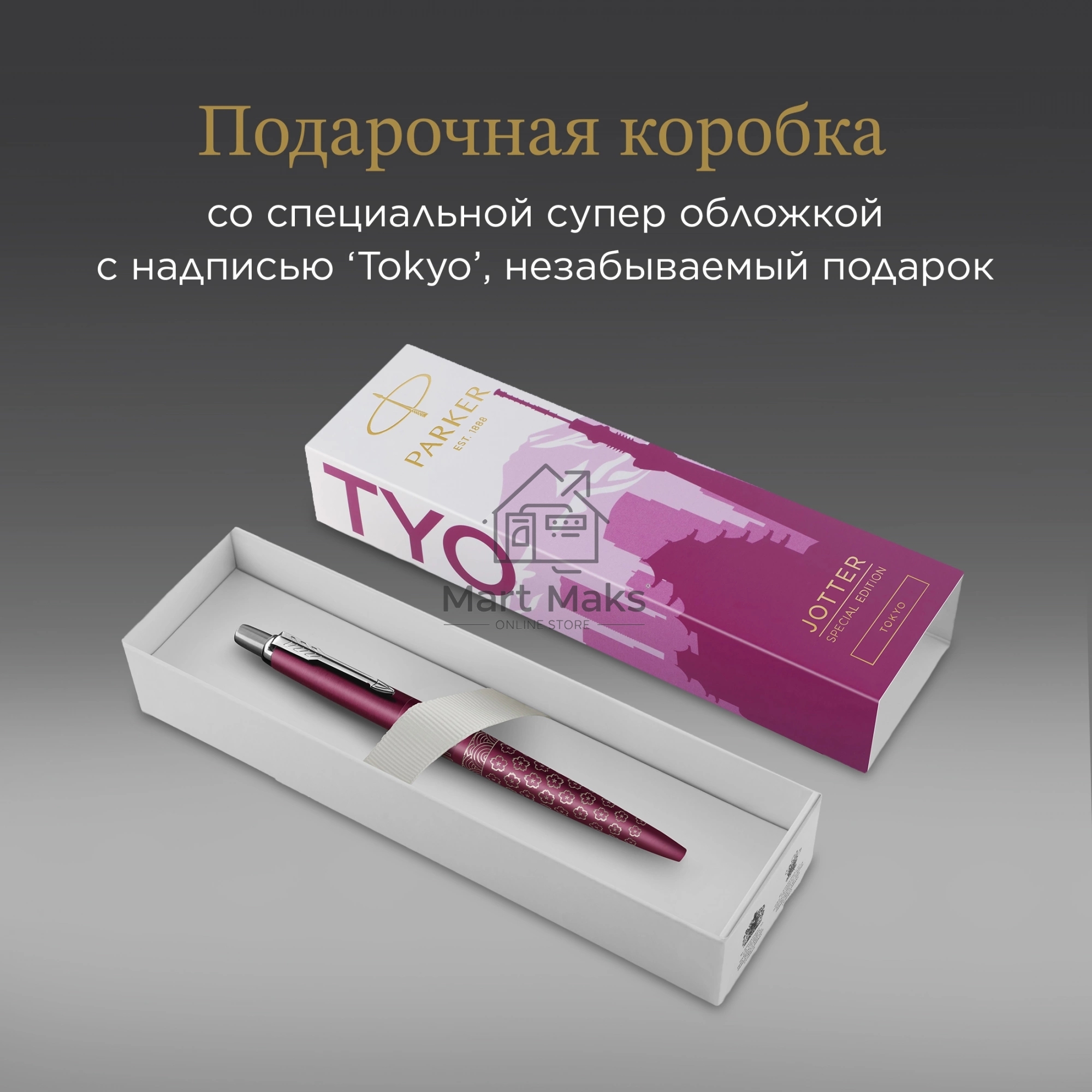 Ручка шариковая Parker Jotter Global Icons SE Tokyo K179 (2198195) розовый M, синие чернила, подарочная коробка