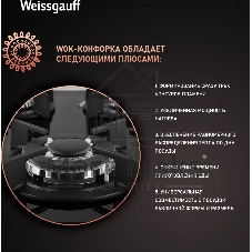 Газовая варочная панель Weissgauff HGG 631 BG