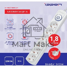 Сетевой фильтр Ippon BK-6-EU-1.8-10-W 1.8 м, 6 розеток, белый, коробка