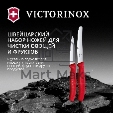 Набор ножей кухонных Victorinox Swiss Classic 6.7111.2C1 для чистки овощей и фруктов компл.:2предм. красный европодвес