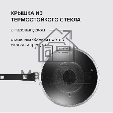 Вок с крышкой Rondell RDA-1123 28 см