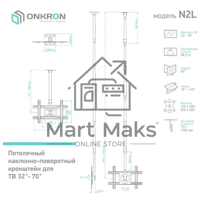 Потолочный кронштейн ONKRON N2L для телевизора 32