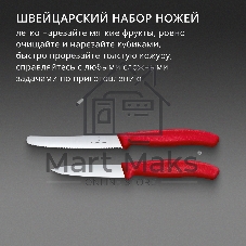 Набор ножей кухонных Victorinox Swiss Classic 6.7111.2C1 для чистки овощей и фруктов компл.:2предм. красный европодвес