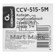 Кабель телевизионный Cablexpert, CCV-515-3M, Coaxial M/F, 3м