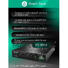 Источник бесперебойного питания Systeme Electric Smart-Save Online SRTSE, 2 поколения 1000 ВА/Вт, 2U, 8 C13+1 Schuko, USB, RS-232, сухиеконтакты