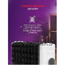 Радиатор масляный Royal Clima Laggio Nero ROR-LN7-1500M белый, 20 м², 1500 Вт, термостат