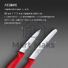 Набор ножей кухонных Victorinox Swiss Classic 6.7111.2C1 для чистки овощей и фруктов компл.:2предм. красный европодвес