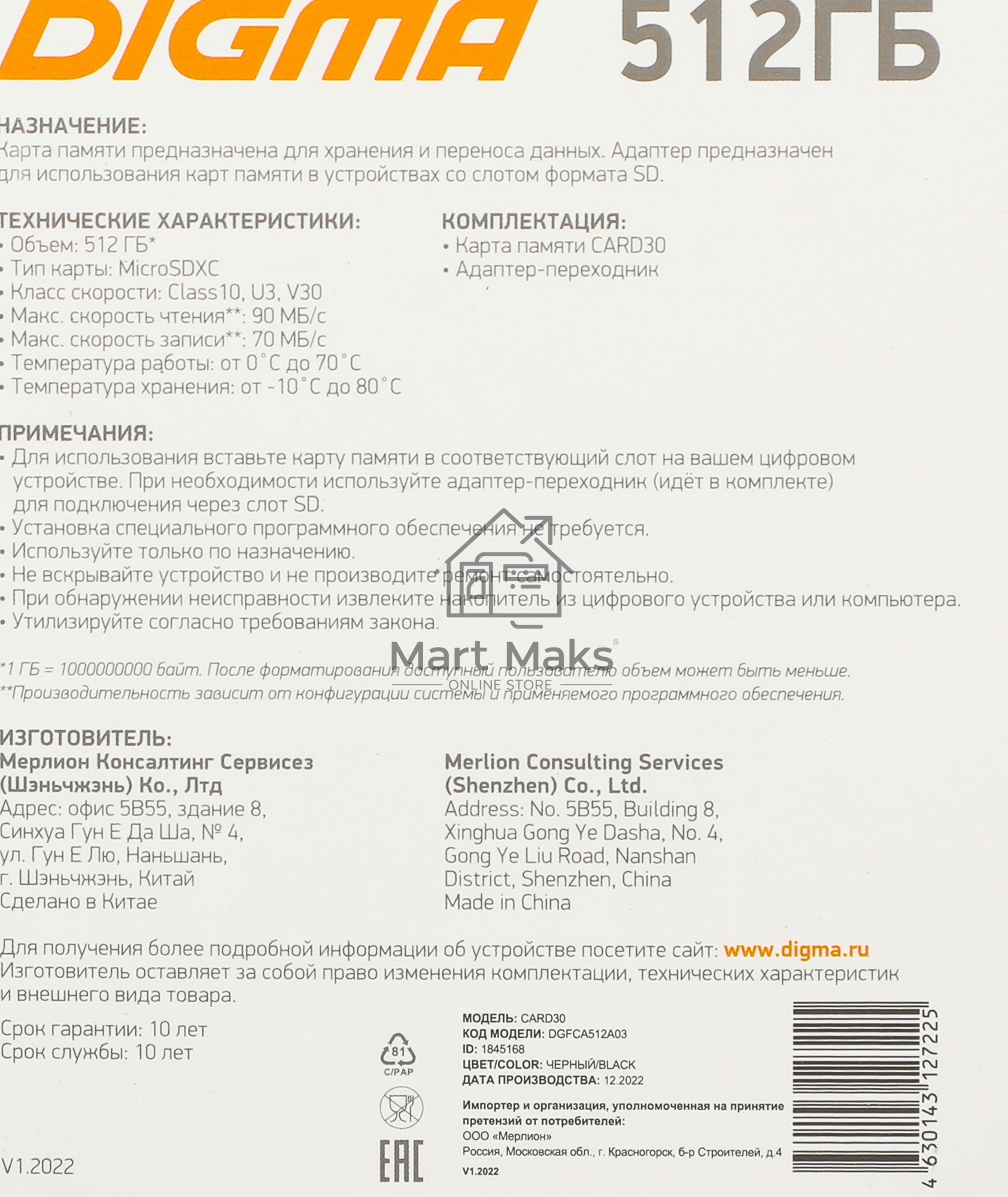 Флеш карта microSDXC 512Gb Class10 Digma CARD30 + adapter