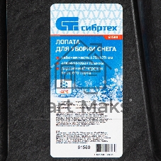 Лопата Сибртех снеговая, 400x420 мм, с черенком, пластмассовая, металлическая окантовка