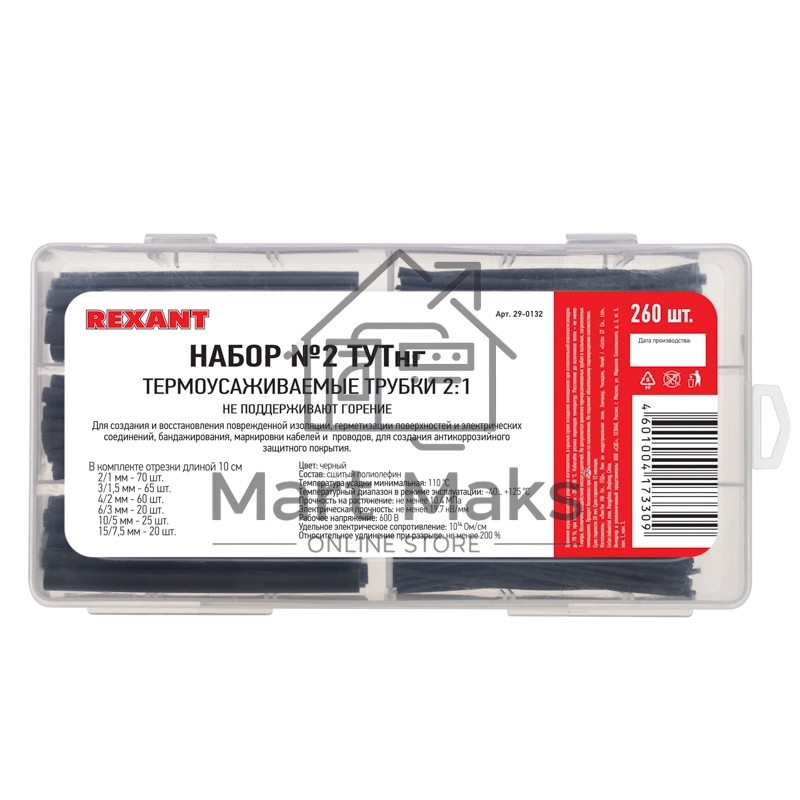 Набор № 2 ТУТнг черная 260 шт. Rexant