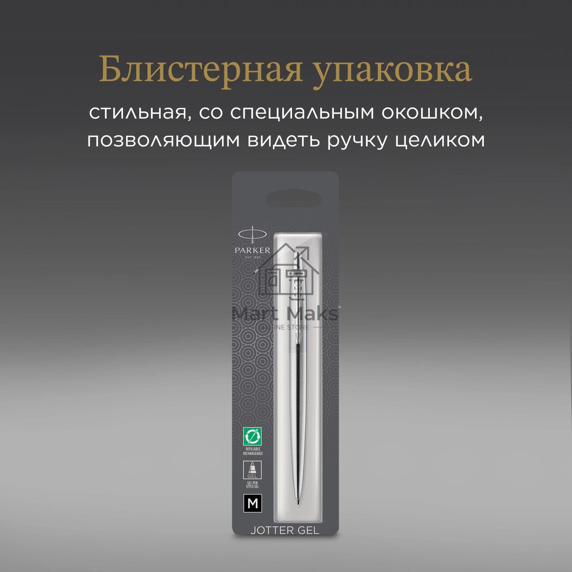 Ручка гелевая Parker Jotter Core K694 (2020671) Stainless Steel CT M, черные чернила, блистер